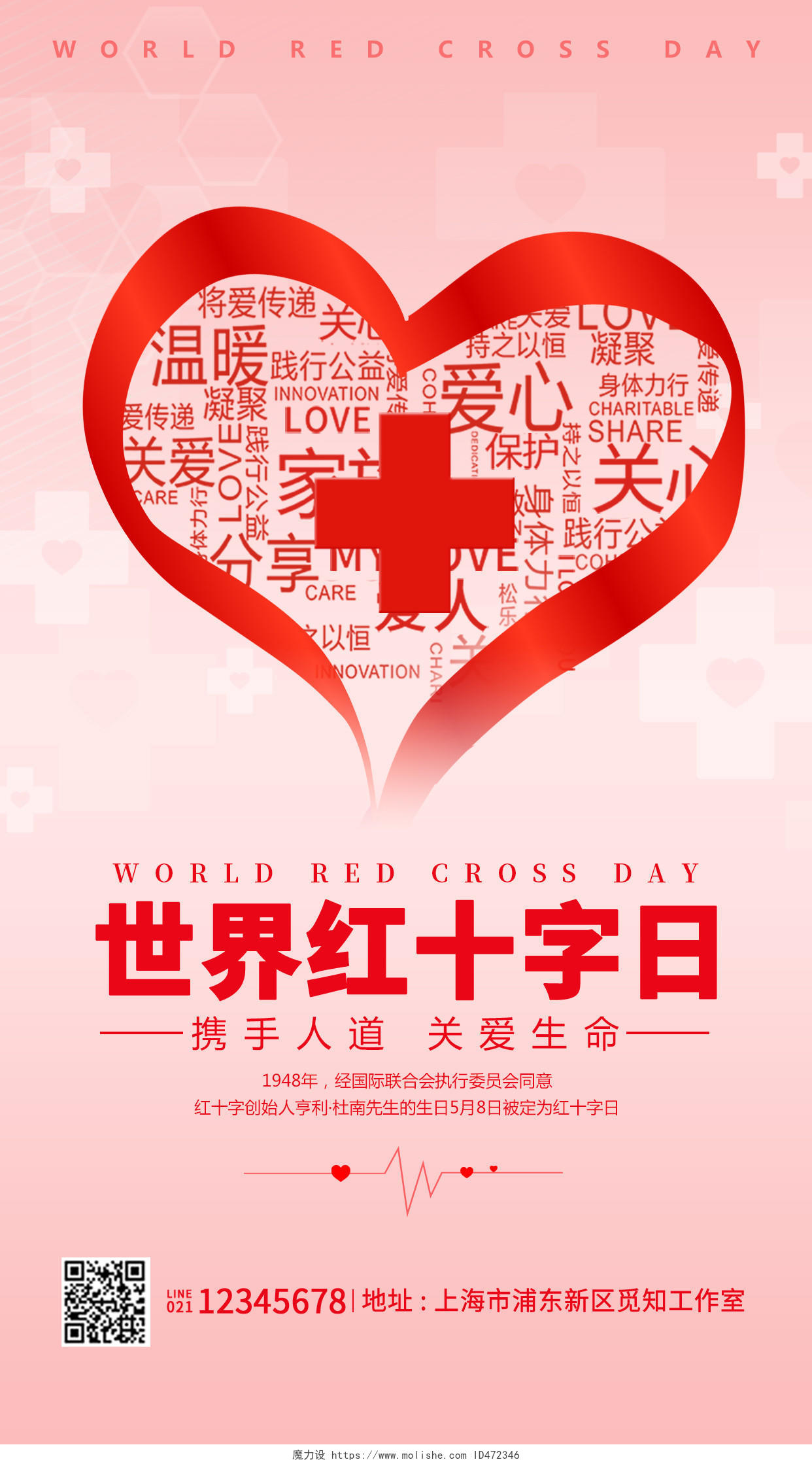 粉色简约红十字日世界红十字日海报世界红十字日公益